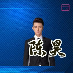 陈昊